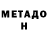 Метадон VHQ Ivan Mikolyk